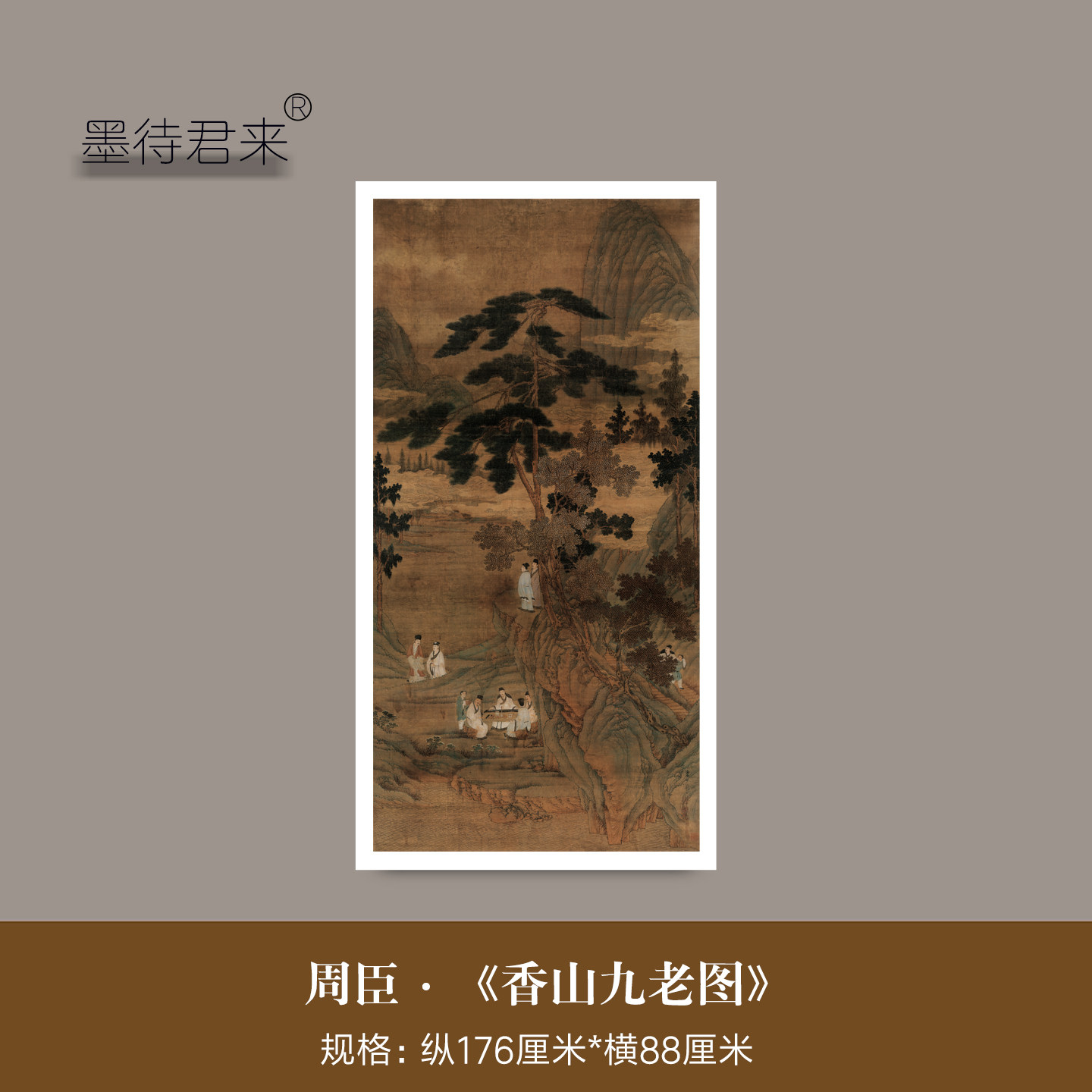 周臣《香山九老图》青绿山水古画