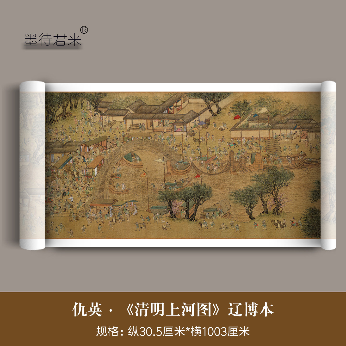 仇英《清明上河图》辽博本全景高清微喷原大复制品临摹青绿风俗画