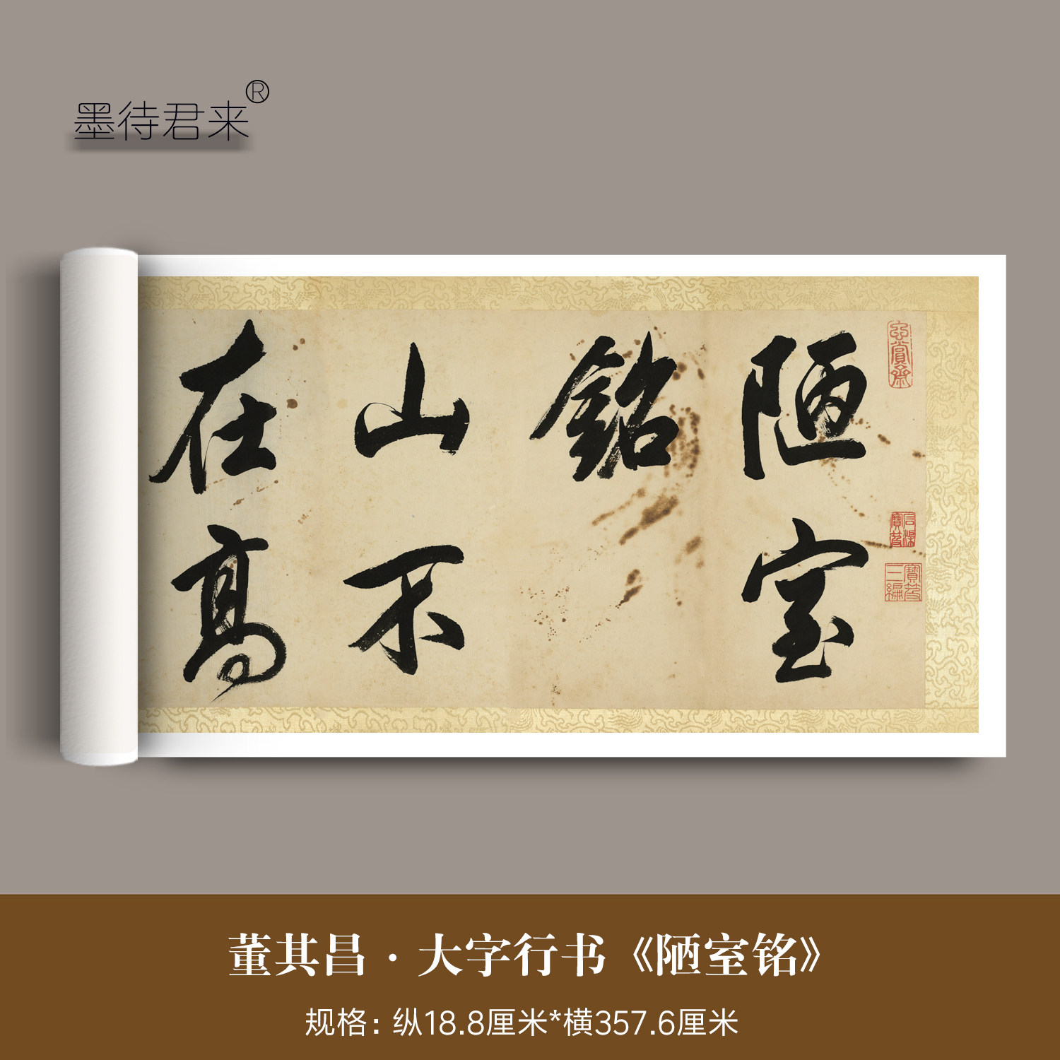 董其昌大字行书《刘禹锡陋室铭》高清微喷原大复制品毛笔字帖长卷