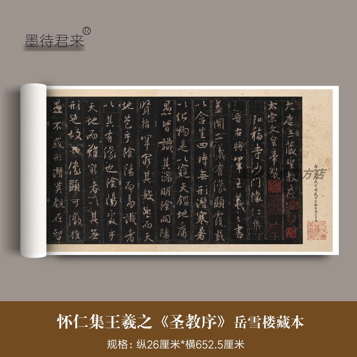 怀仁集王羲之行书圣教序岳雪楼本真迹高清原大复制品临摹字帖册页