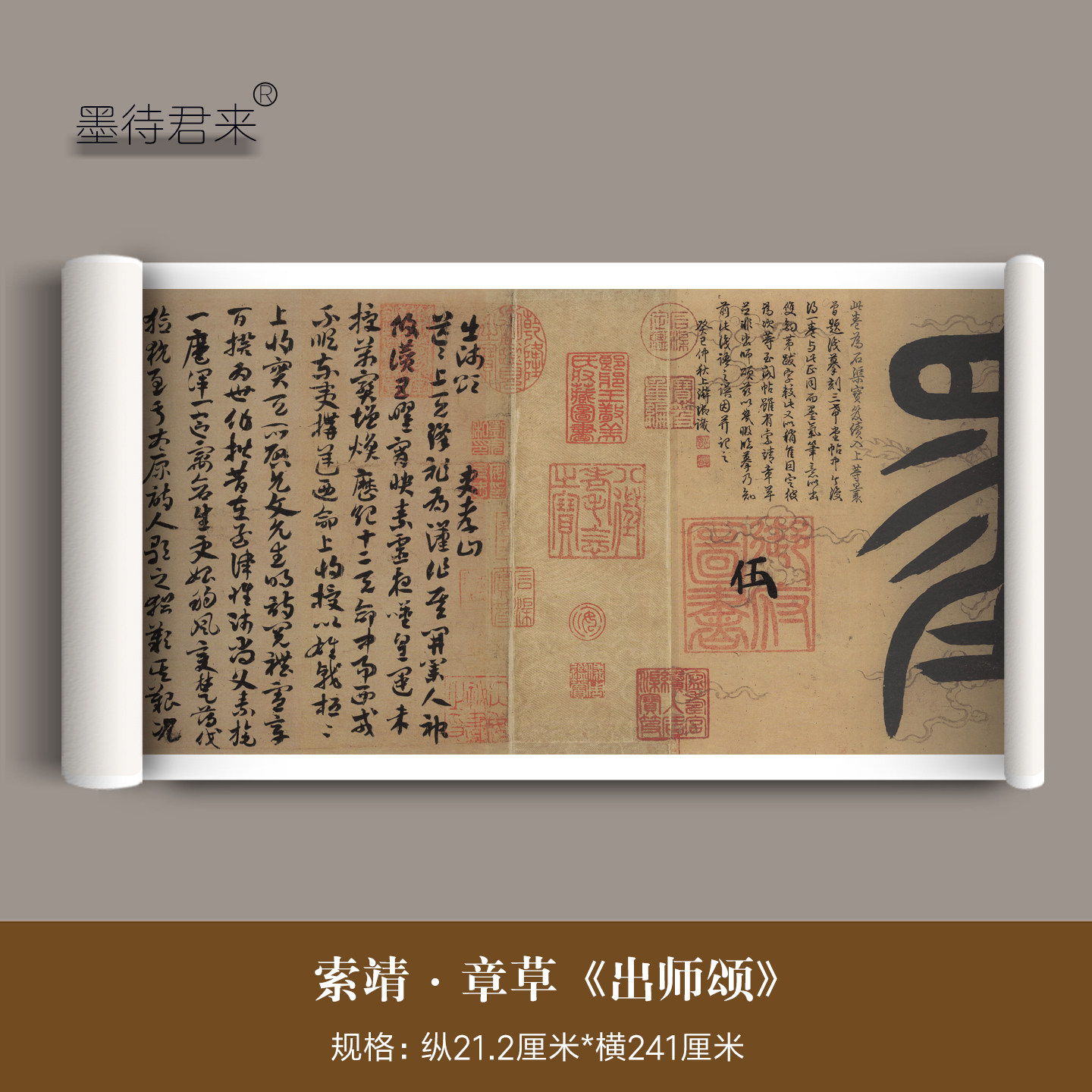 索靖章草《出师颂》高清微喷原大复制品章草书法毛笔临摹字帖范本