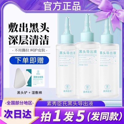 精华液水和收缩毛孔清洁鼻子粉刺