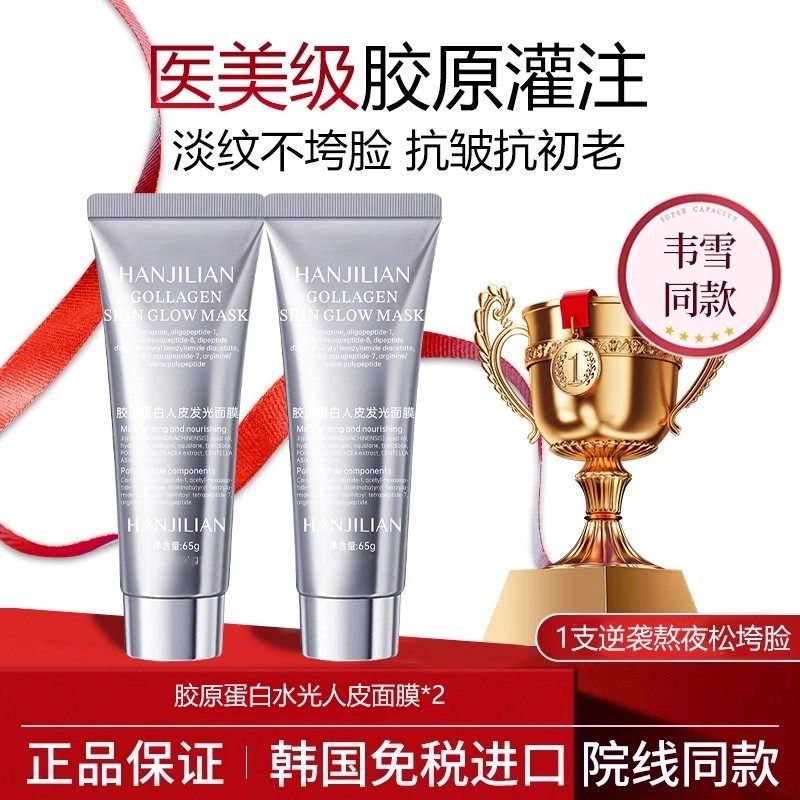 韩国胶原蛋白发光灌注面膜韦紧致抗皱抗衰老涂抹雪同款官方旗舰店