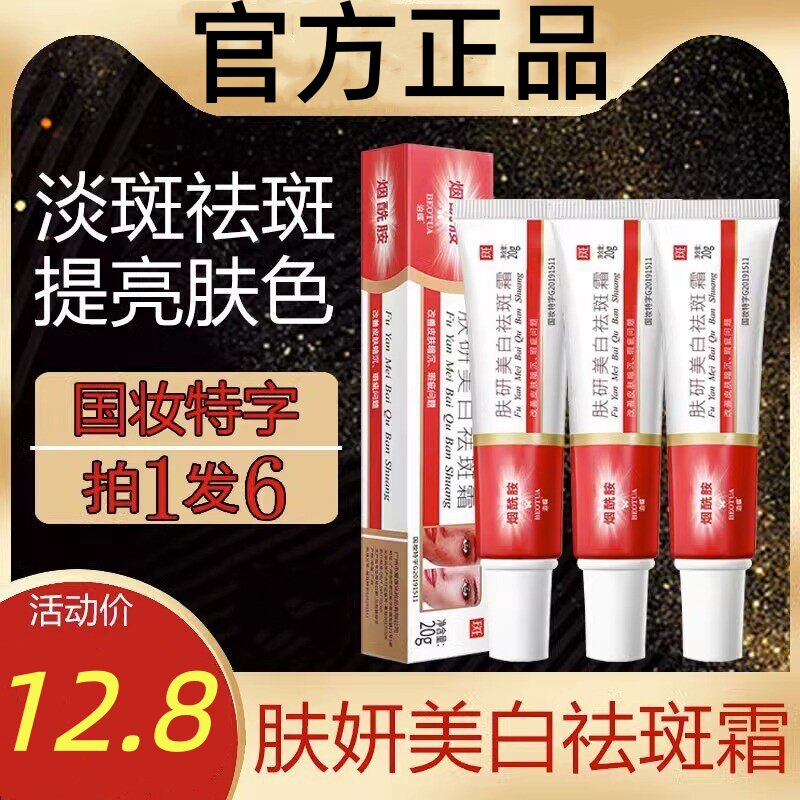 烟酰胺肤颜研美自怯斑淡斑去班
