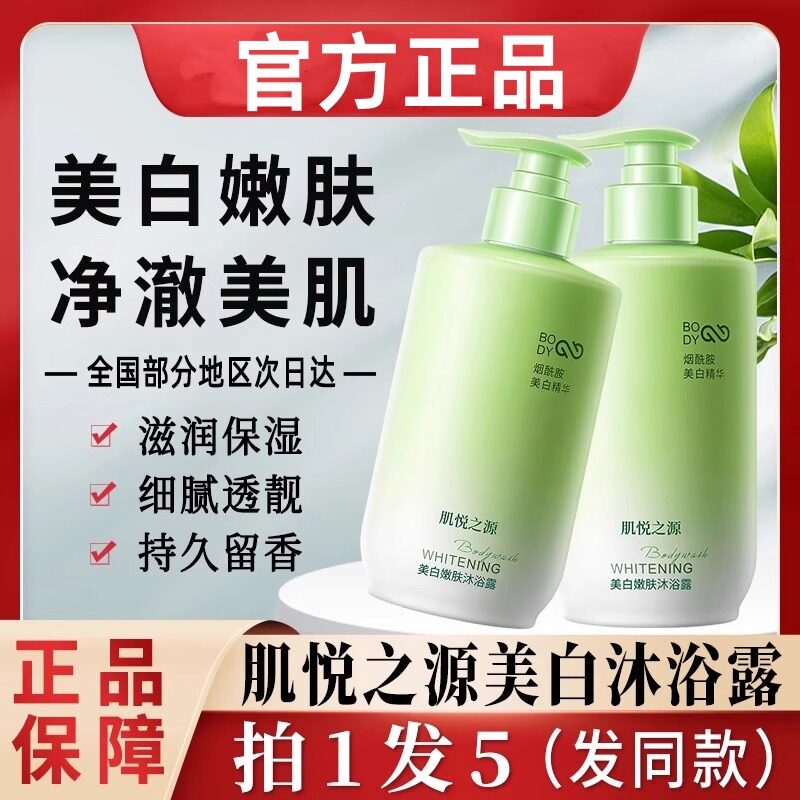 沐浴露烟酰胺全身持久留香男女用