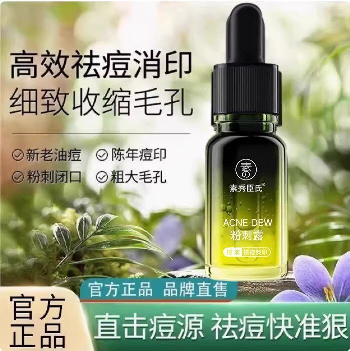 控油祛痘精华液小绿瓶去痘痘印