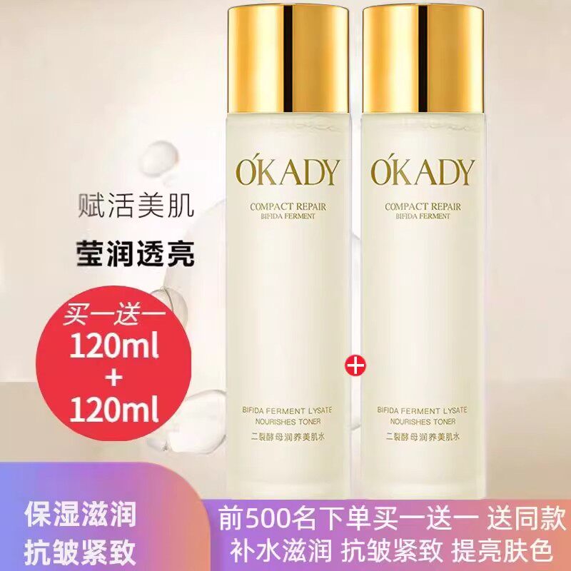 官方正品爽肤水补水保湿滋润抗皱紧致增白提亮肤色抗衰老精华水