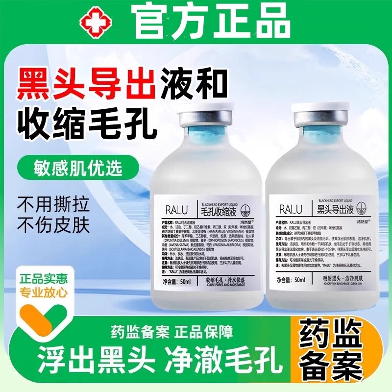 黑头导出液舒缓深层清洁粉刺闭口
