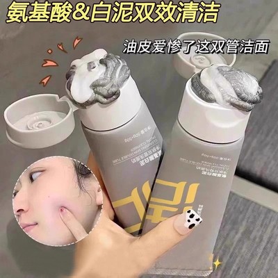 双管洗面奶女深层清洁收缩毛孔