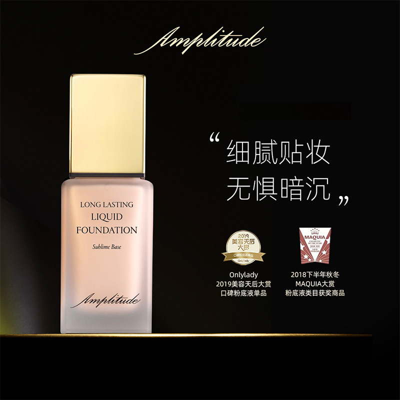 【专享】Amplitude清颜焕光粉底液水润养肤大A瓶