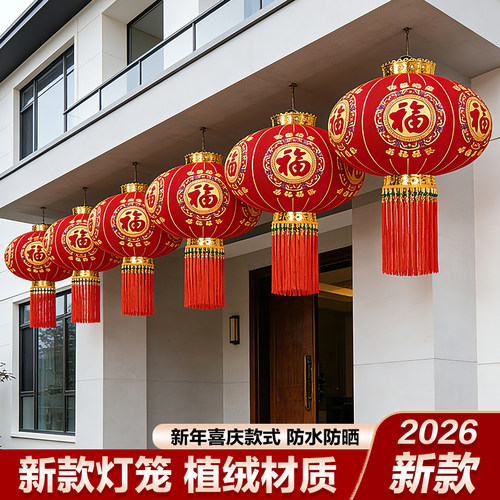 2026新款植绒大红灯笼阳台一对装饰春节户外大门口吊福字宫灯挂饰