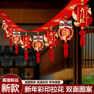 新年装饰拉花彩带开门红室内门店春节活动布置春节开业吊顶挂饰
