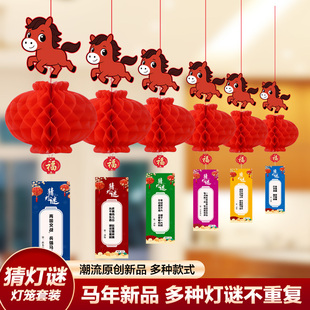 2026马年正月十五元宵节灯笼儿童古风道具猜灯谜场景布置灯笼新款
