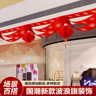 马年开门红装饰春节拉花彩带新年会场开业氛围挂饰新款吊顶波浪旗