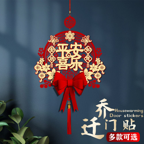 新房福字入宅乔迁新居