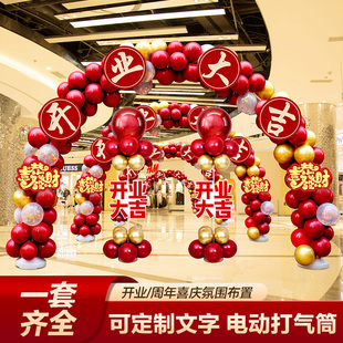 2026新款周年店庆活动庆典门口布置气球拱门开张装饰开业气氛套装