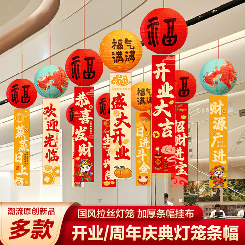 开业大吉装饰布置灯笼吊顶挂饰