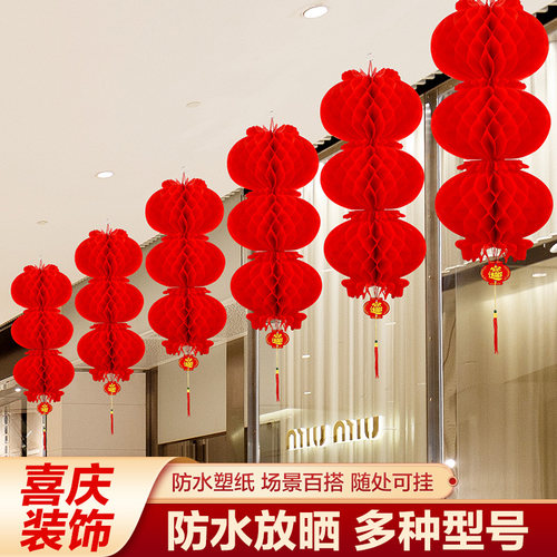 春节塑料蜂窝婚庆过年大红灯笼