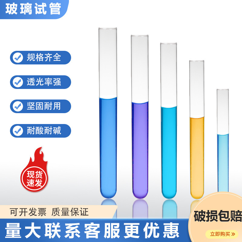 六鑫平口圆底玻璃试管玻璃管