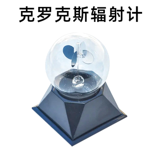 克魯克斯辐射计光压风车光压旋转灯热能量球汽车摆件克罗克斯热辐射计初中物理新课标教学实验器材