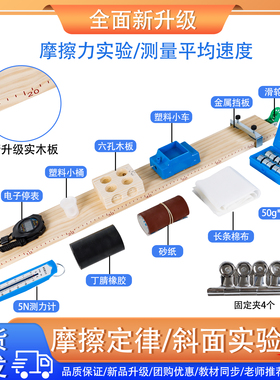 测量物体运动的平均速度新课标斜面小车二力平衡力学初中物理实验操作考试用品摩擦力的因素教学仪器长木板