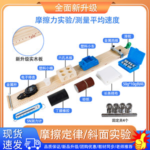 测量物体运动的平均速度新课标斜面小车二力平衡力学初中物理实验操作考试用品摩擦力的因素教学仪器长木板