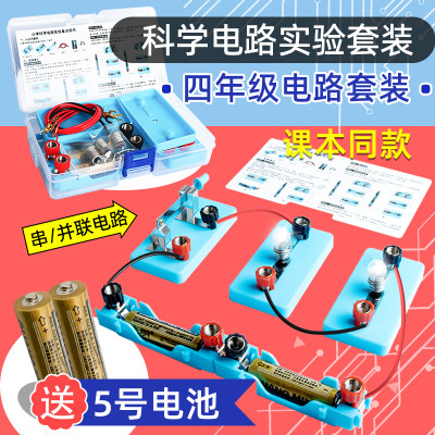 小学生电学简单电路四年级科学