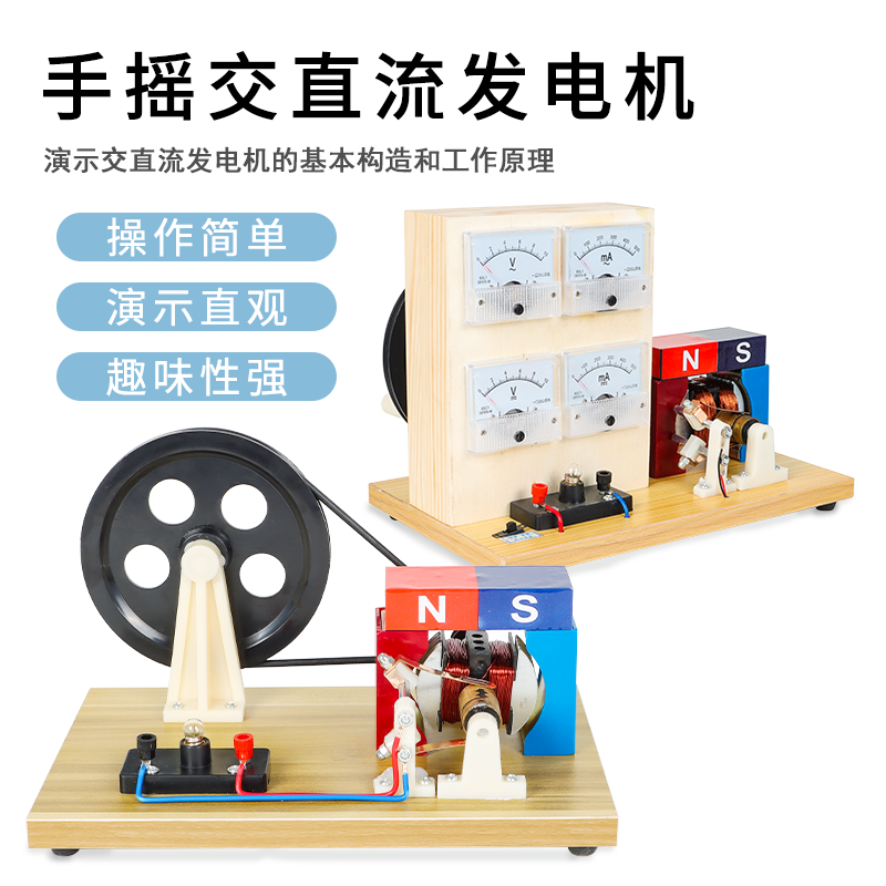 手摇交直流发电机手摇发电机磁生电磁铁发电实验小型发电机模型小学科学初中物理电学实验教具教学仪器