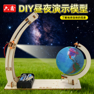 地球昼夜交替演示模型地球自转昼夜长短变化制作材料包教具学具学生用科技手工小制作套装初中地理科学儿童