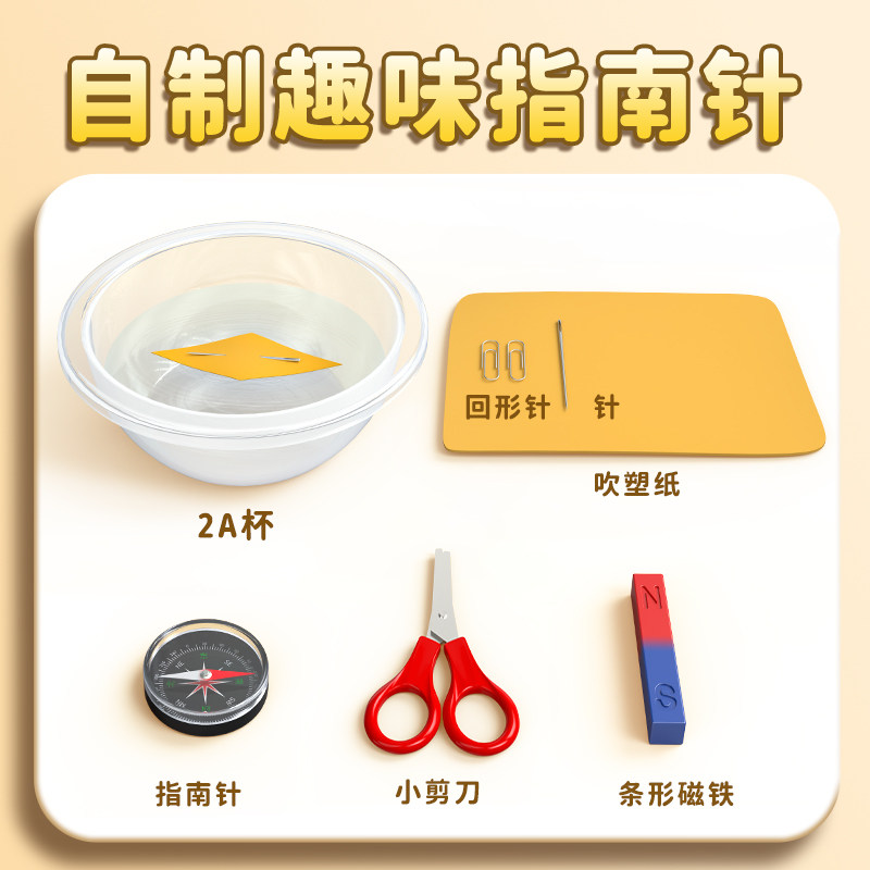 使用钢针自制做一个水浮式指南针自制小磁针DIY手工制作材料包二年