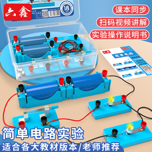 小学科学电路实验器材简单电路串并联点亮小灯泡实验物理套装教材四年级下大号1号电池盒串联并联开关