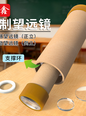 光学玻璃片自制望远镜开普勒伽利略凹透镜凸透镜小学科学初高中人教版物理教学仪器器材光学配件包