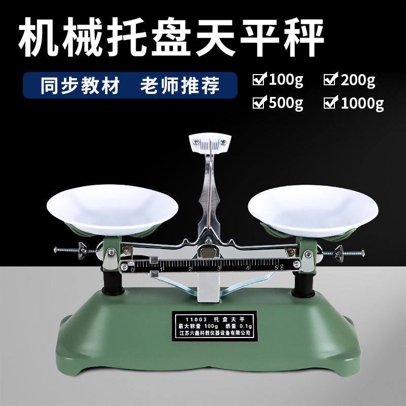 托盘天平秤称学生用含砝码架盘秤学生实验100g200g500g1000g小学初中物理高精度教学仪器实验器材质量重量