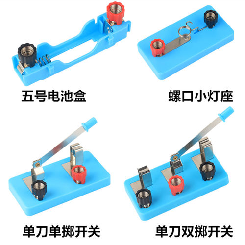 物理电路实验器材单刀开关