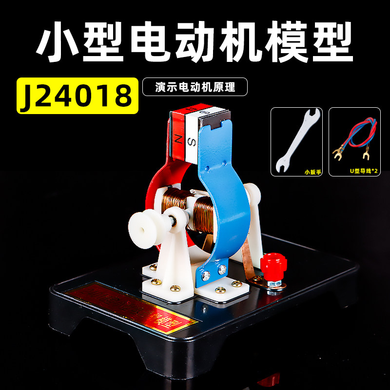 小型电动机模型直流可拆卸学生用小学科学初中物理电学实验器材电动机的原理电与磁电生磁图片