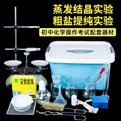 蒸发结晶粗盐提纯过滤实验粗盐中难溶性杂质去除加热初中化学中考操作蒸发皿三脚架酒精灯实验室diy实验器材