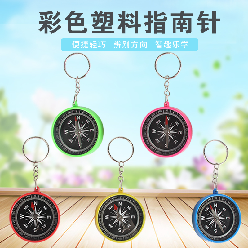 【45mm彩色指南针】彩色塑料指南针小学生便携带科学实验小磁针指南针指北针儿童指南针磁学实验教学仪器