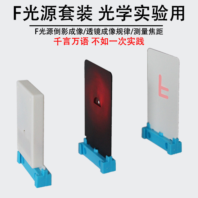 【小孔成像实验器】 f光源 成像屏组装式物理教学仪器 光学教学演示
