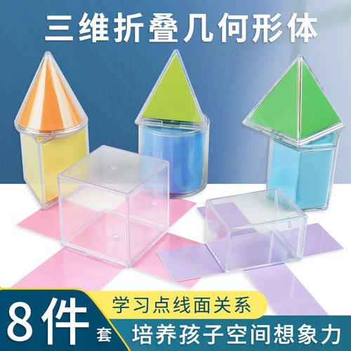 六鑫几何形体展开模型