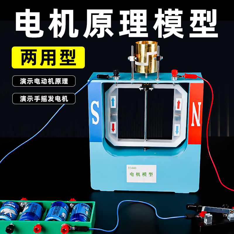 演示两用大号电机模型手摇交直流发电机模型电动机模型原理初中物流电学教学仪器实验器材电磁学初三电与磁