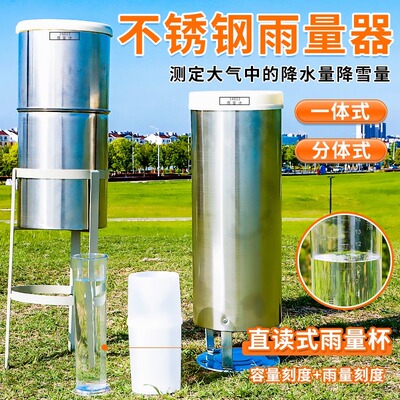 雨量计雨量器小学科学初中地理测雨器分体式一体式雪量测量气象降水口径200mm教学仪器材森林防洪雨量桶筒杯
