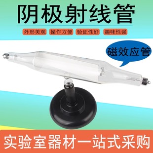 阴极射线管磁效应机械示直进静电偏转电子感应圈高压发生器实验器材脉冲高压变压器直流高压放电火花