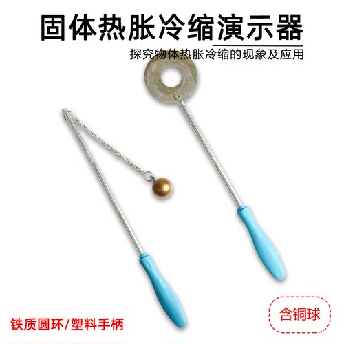 物体热胀冷缩实验材料六鑫