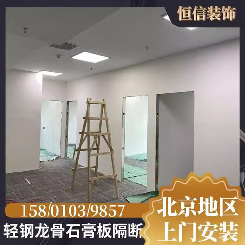 北京上门施工轻钢龙骨石膏板隔墙隔断办库房公室吊顶安装测量设计