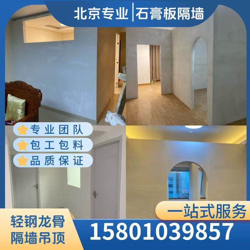 石膏板隔断墙轻钢龙骨办公室库房矿棉板吊顶北京免费上门测量设计