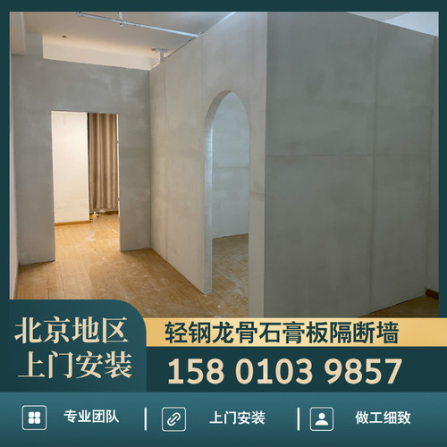 北京轻钢龙骨石膏板隔墙隔断墙办库房公室吊顶上门施工安装测量