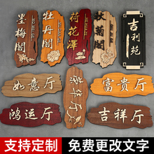饭店包间门牌定制餐厅酒店民宿包厢庭院创意木质号码挂牌木牌刻字