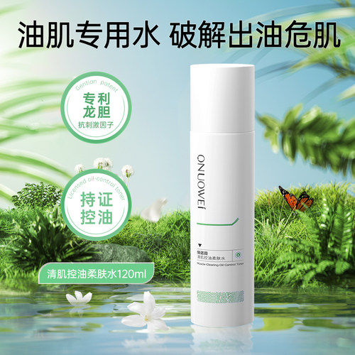 俏诺薇控油保湿柔嫩油皮干皮痘肌