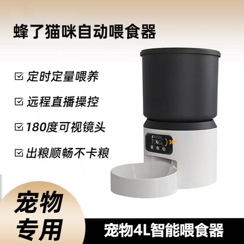 蜂了猫咪自动喂食器智能喂食器