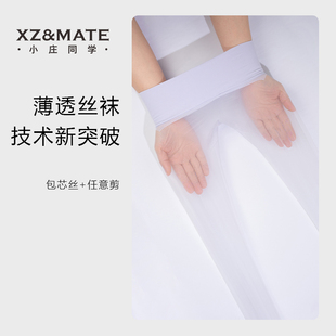 小庄同学「霡霂」任意剪隐形丝袜超薄无缝裆防勾丝美肤袜1D黑丝女